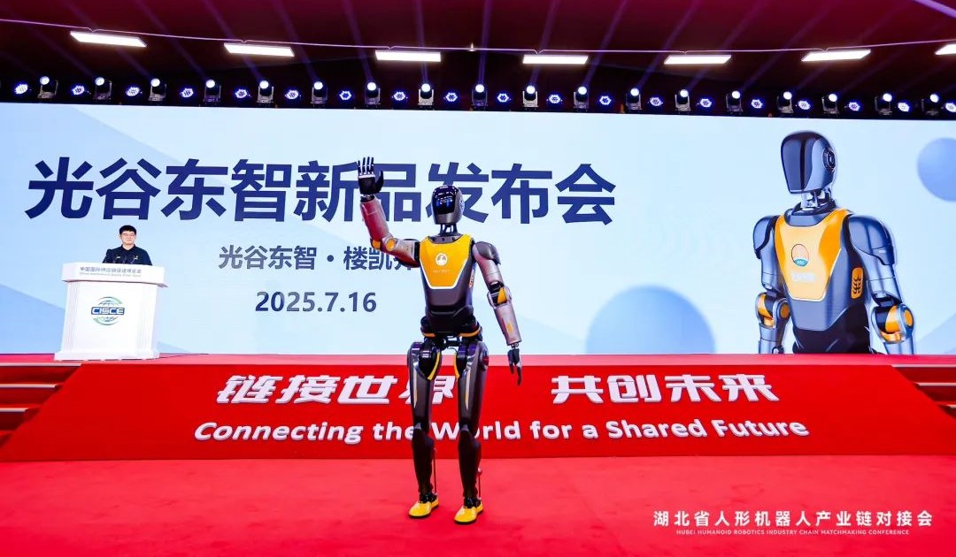 湖北人形機(jī)器人產(chǎn)業(yè)加速落地，光谷東智首款通用機(jī)型亮相鏈博會(huì)